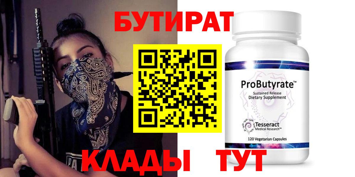 БУТИРАТ GHB Железноводск