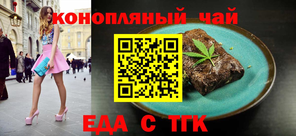 Железноводск  Печенье с ТГК конопля  Вход с VPN 