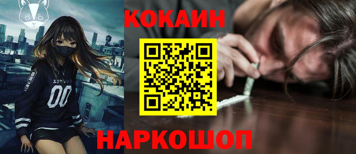 COCAIN 97% Железноводск