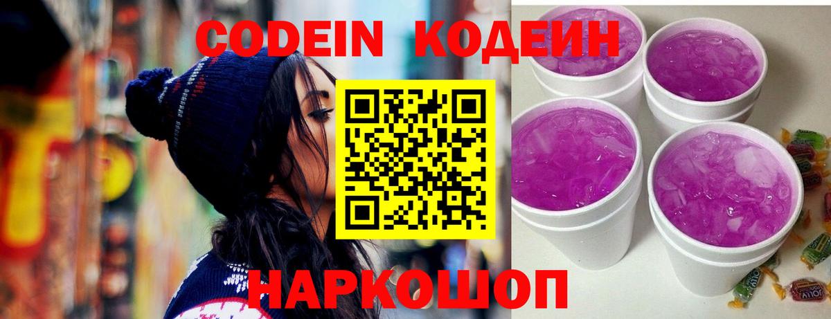Железноводск  Кодеиновый сироп Lean напиток Lean (лин)  Вход с VPN 