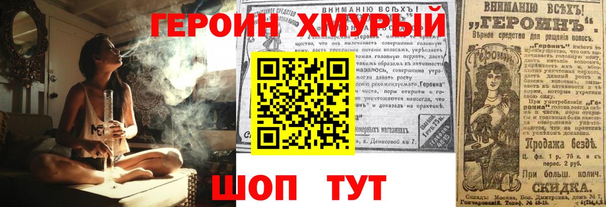 Героин  Героин хмурый  Вход с VPN  Железноводск 