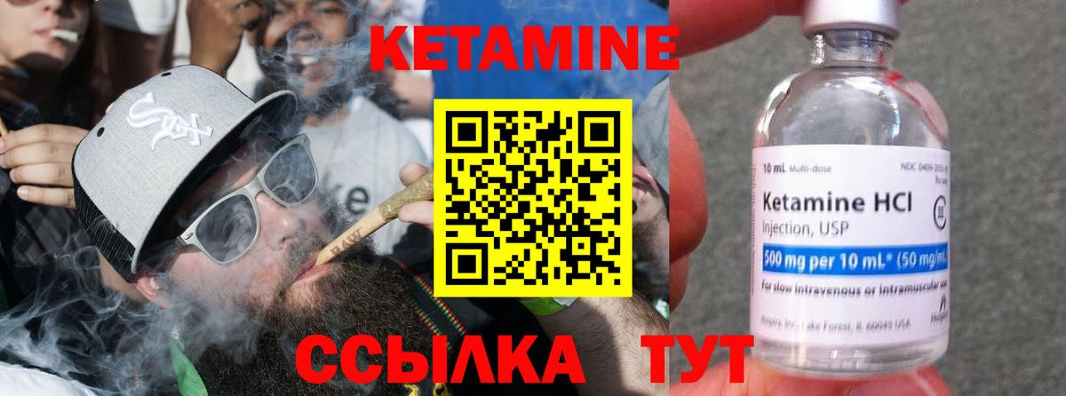 КЕТАМИН VHQ Железноводск