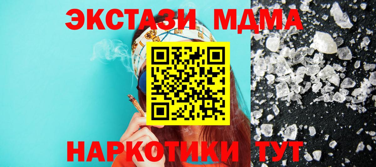 Железноводск  MDMA Molly  МДМА crystal  Вход с VPN 