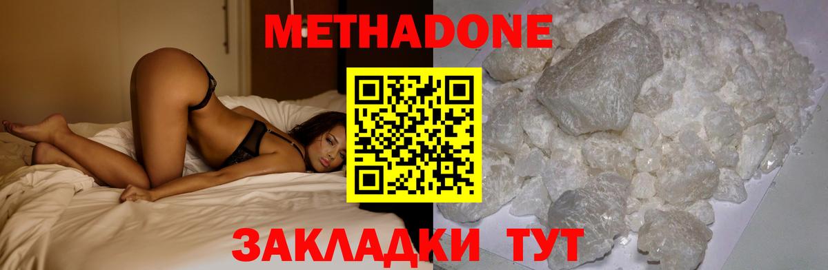 МЕТАДОН VHQ  Вход с VPN  Метадон мёд  Железноводск 