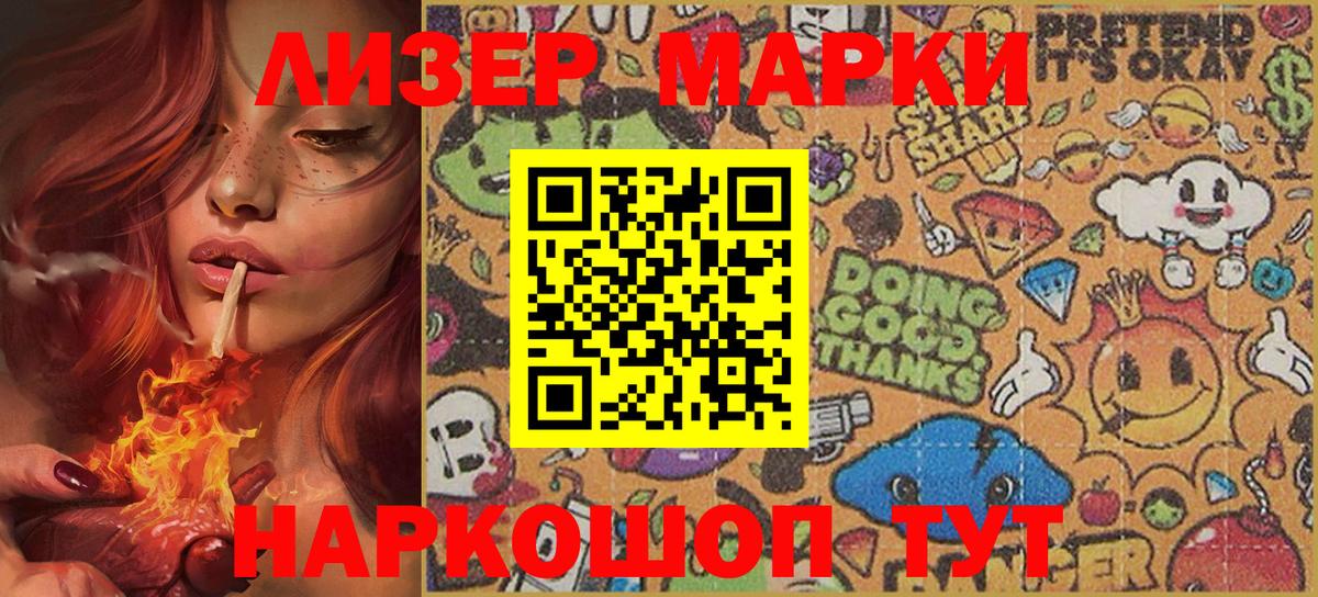 Железноводск  Наркотические марки 1500мкг  Вход с VPN 